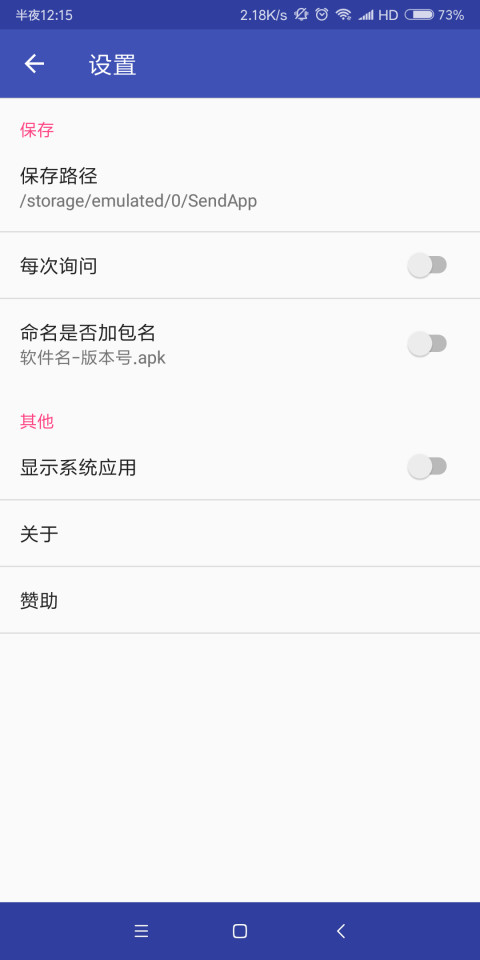 SendApp截图4