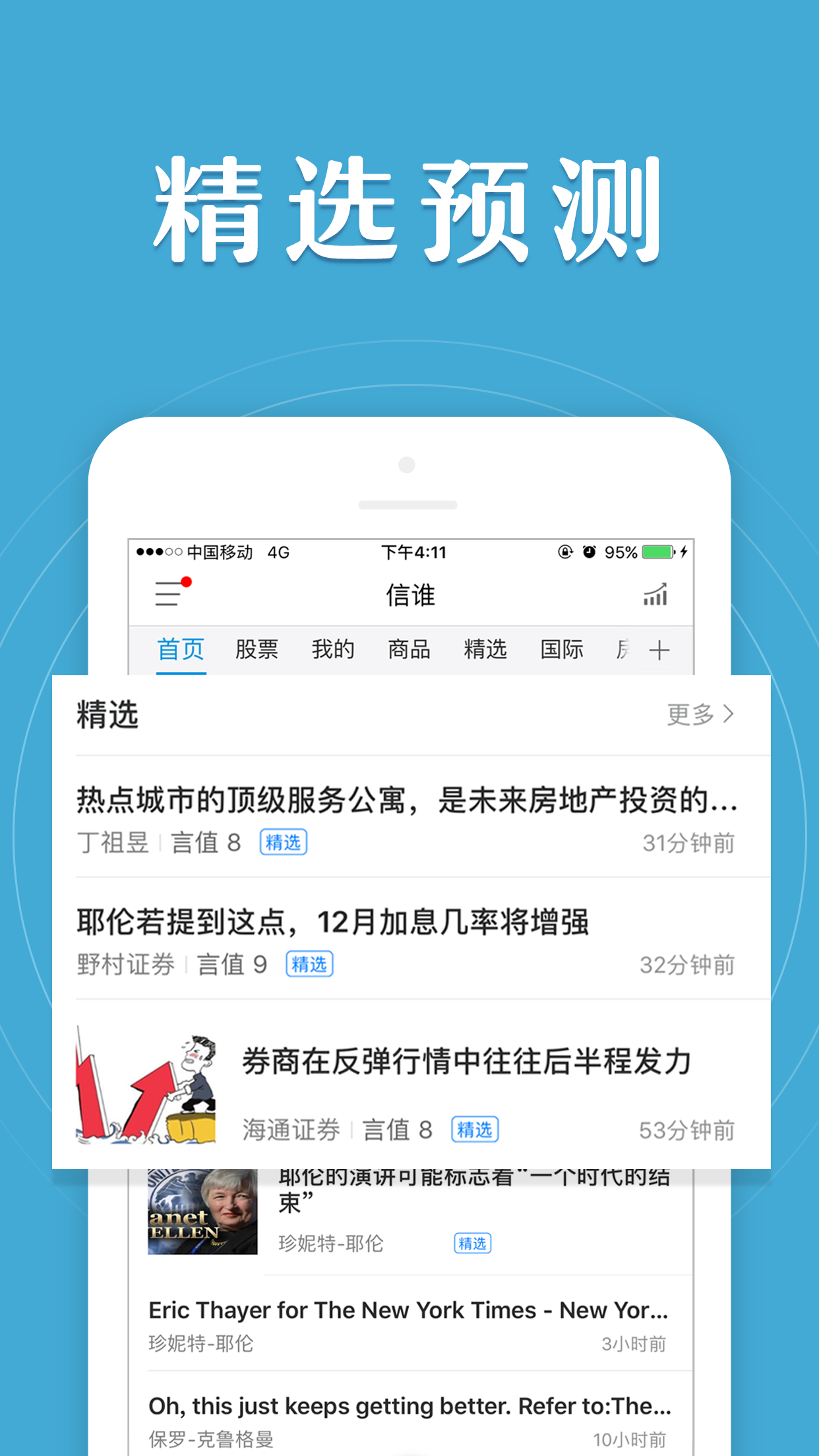 信谁截图3