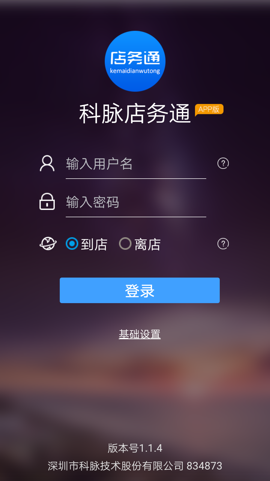 科脉店务通截图1