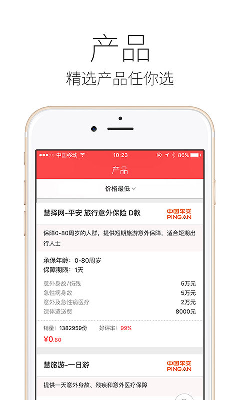 户外运动保险精选截图2