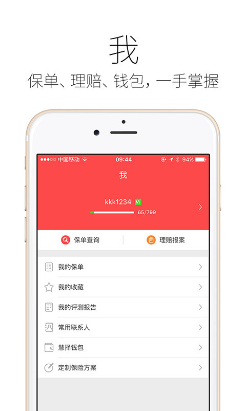 意外保险精选截图4