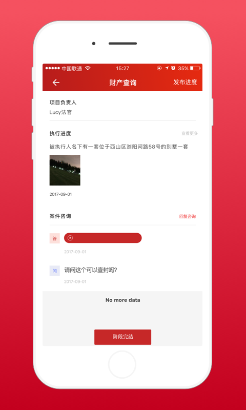 易司法法官端截图4