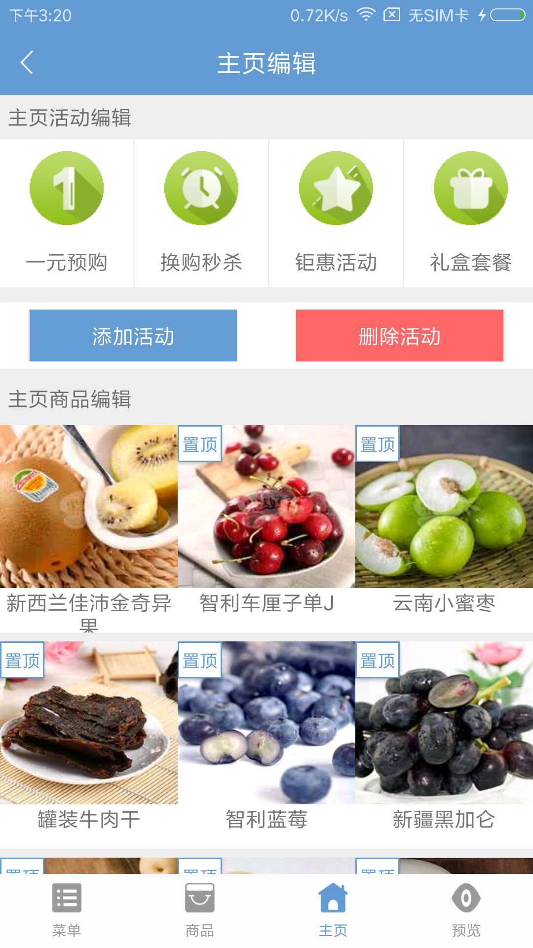 果然好商户版截图2