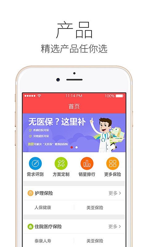 健康保险精选截图2