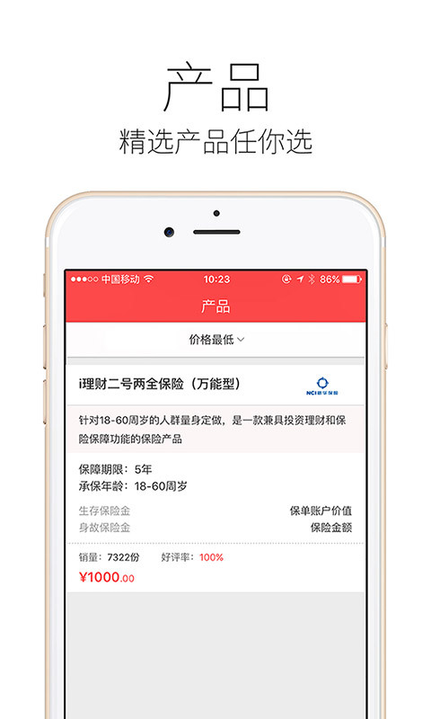 投资理财保险精选截图2