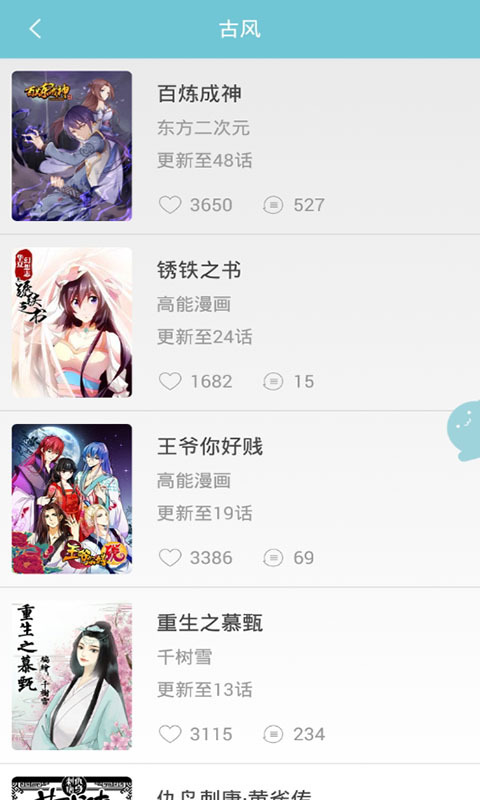 漫画小说截图3