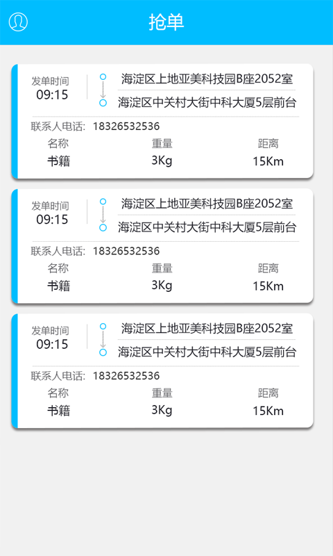 小鸟闪送截图1