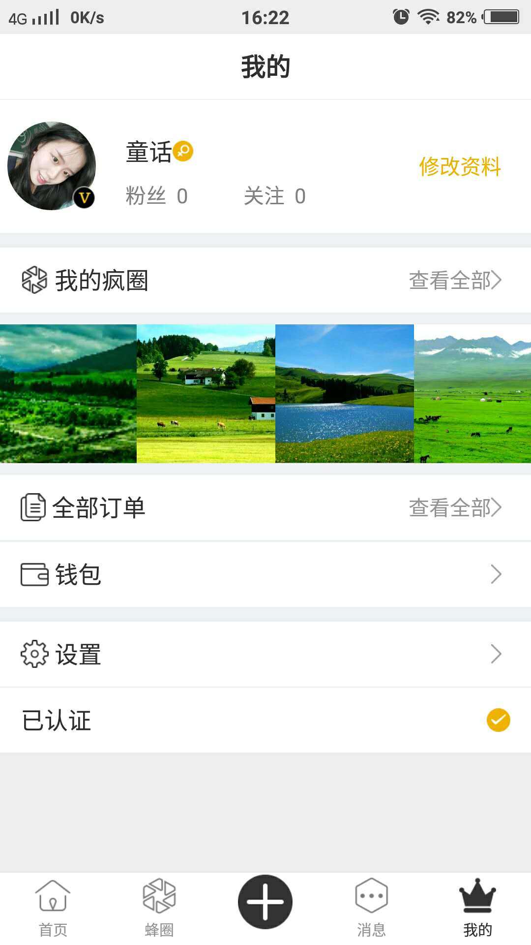 辣蜜蜂截图5