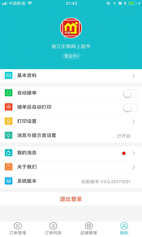 垫江乐购商家截图5