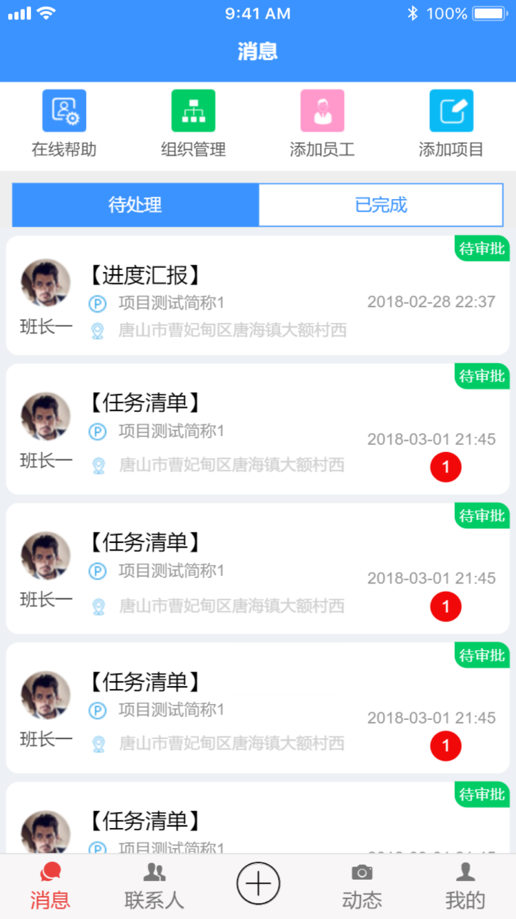 班组宝截图1