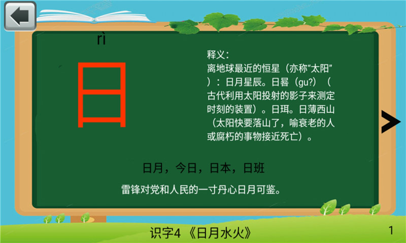 一年级语文上生字表截图3