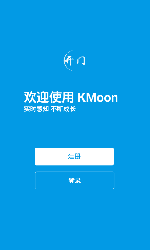 开门KMoon截图1