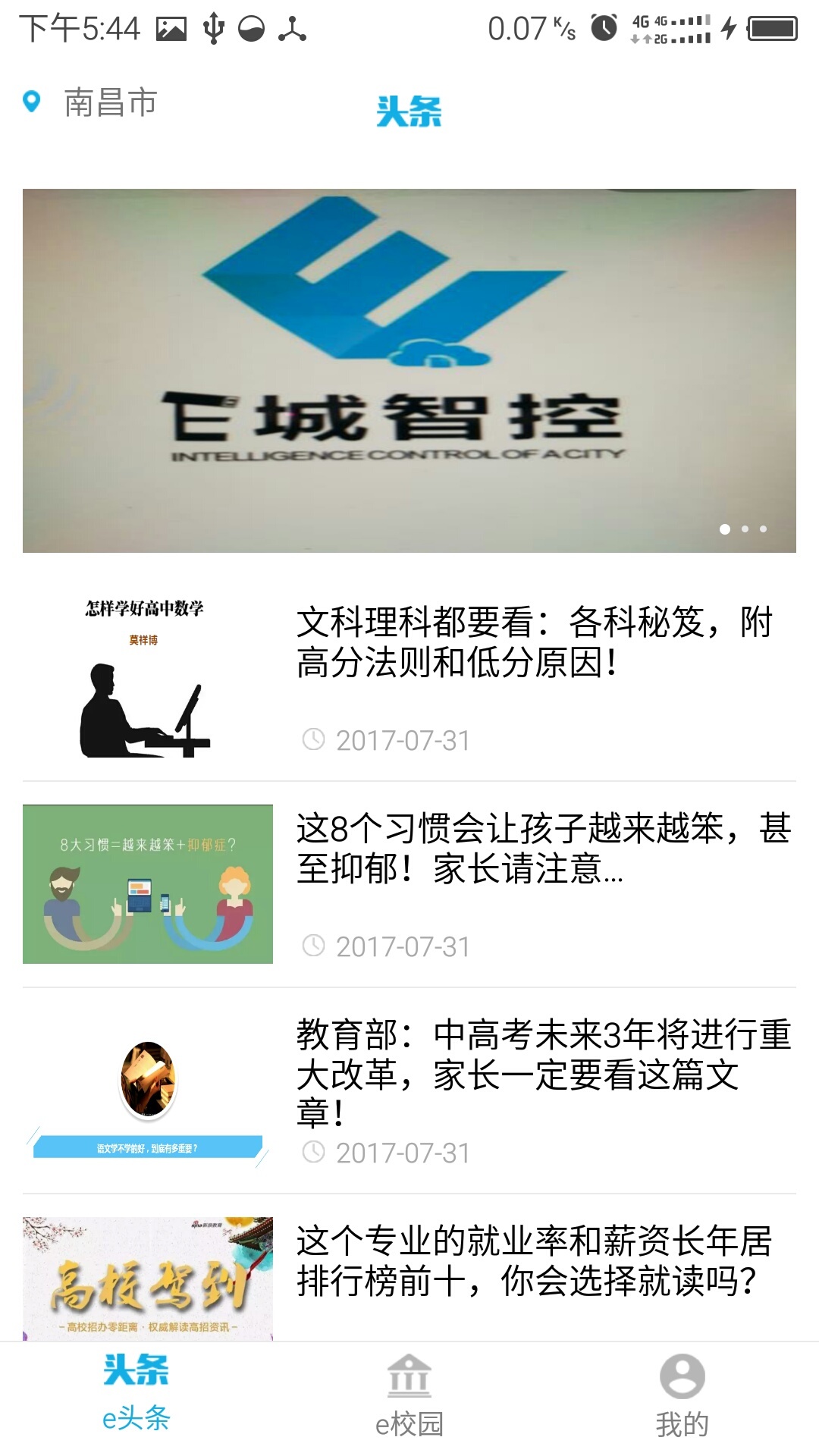 E城智控截图1