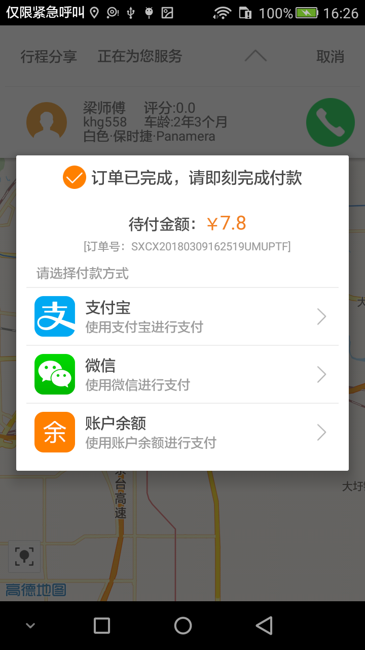 随行专车截图3