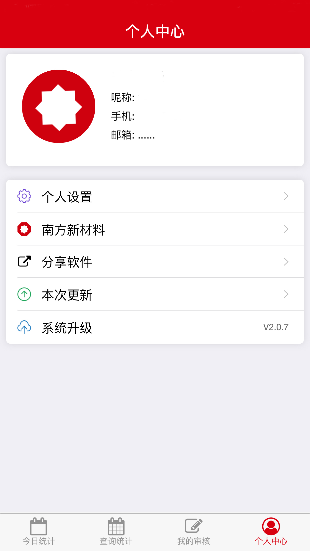 南方新材料管理助手截图5