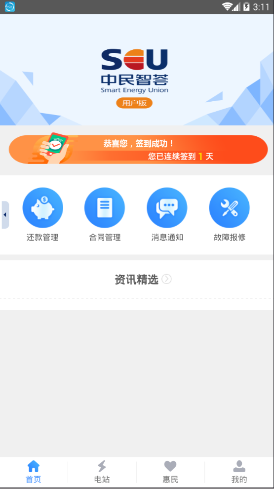 中民智荟用户版截图3