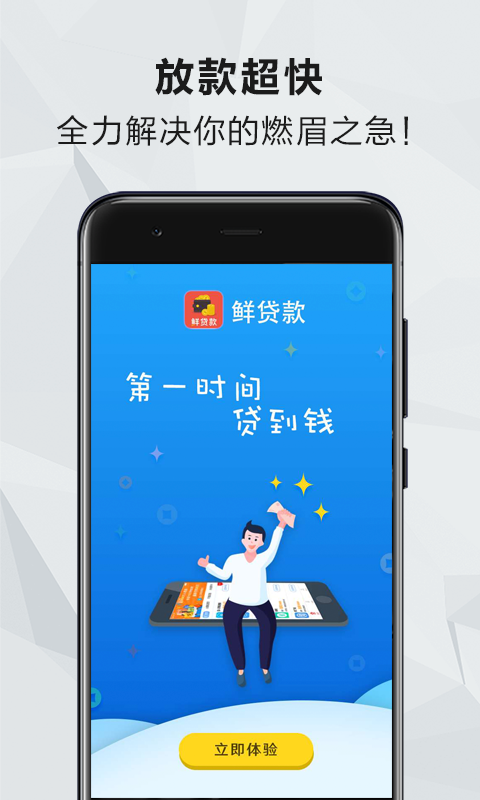 鲜贷款借钱截图3