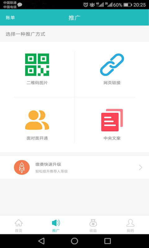 闪付通截图4