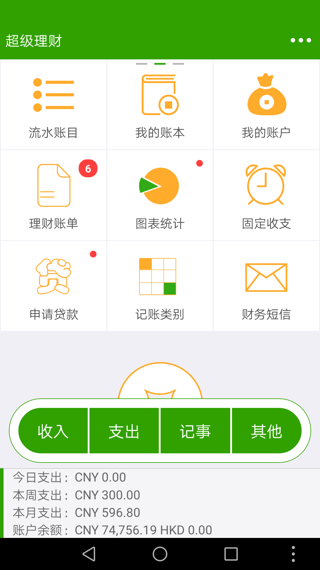 超级理财截图2