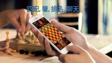 国际象棋在线截图1