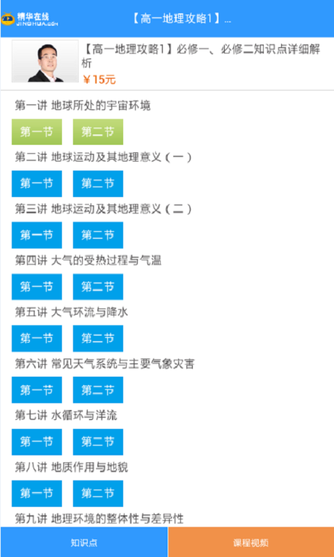 地理知识手册（高中）截图5