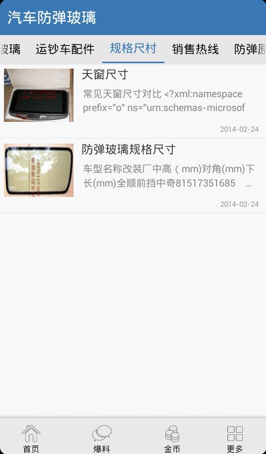 汽车防弹玻璃截图2