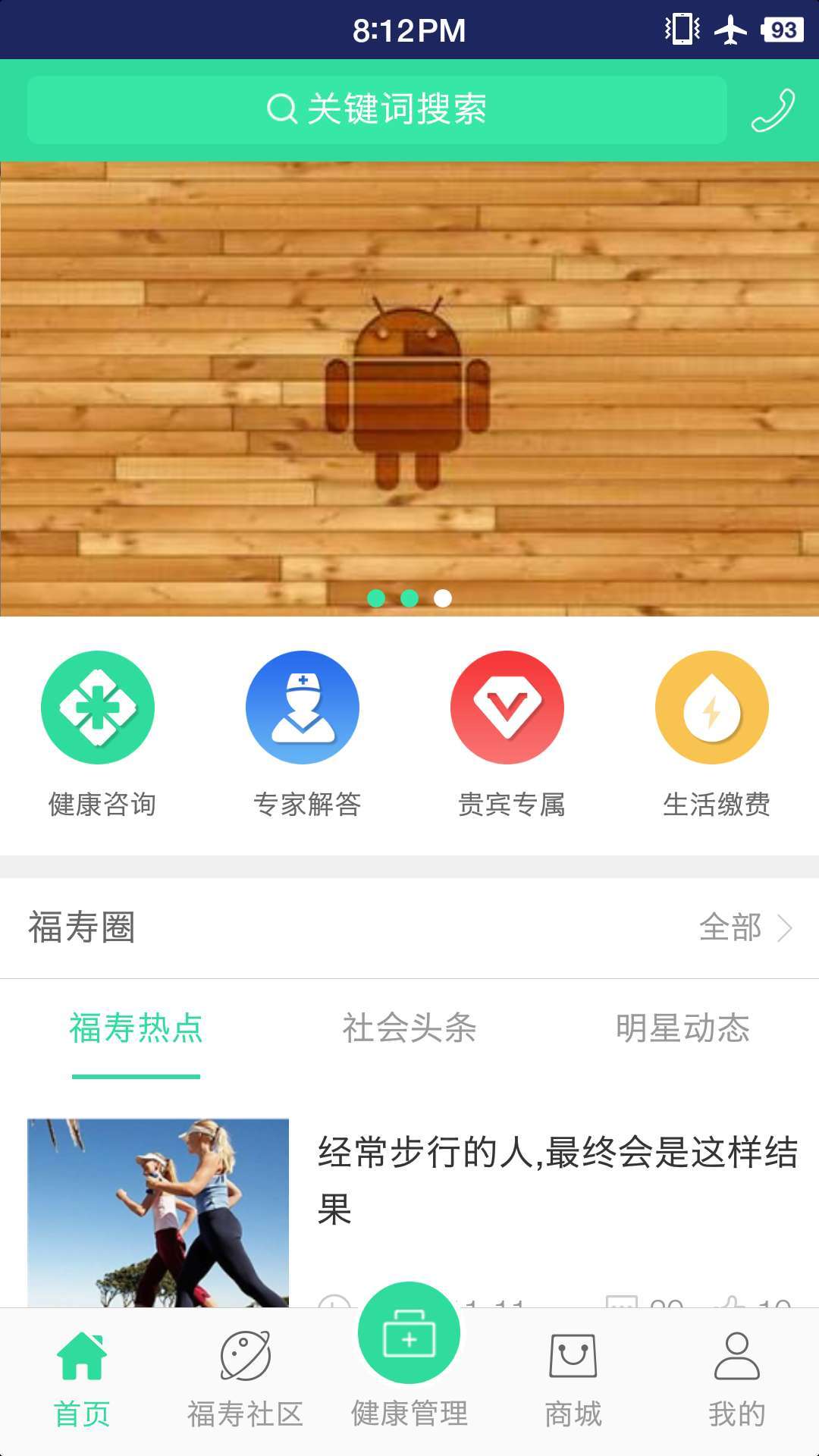 福寿人家截图1