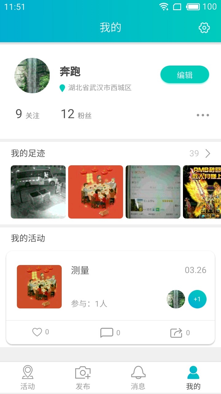 迹忆截图4