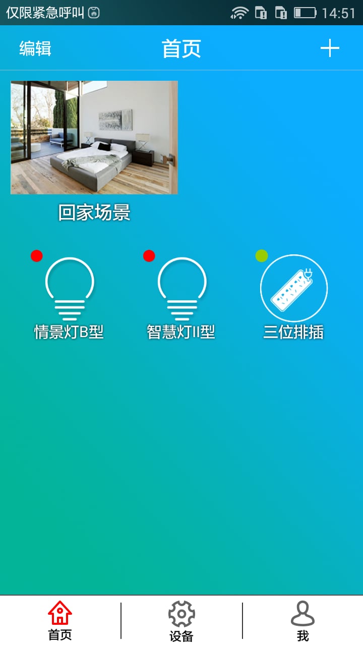 鸿雁智控截图2