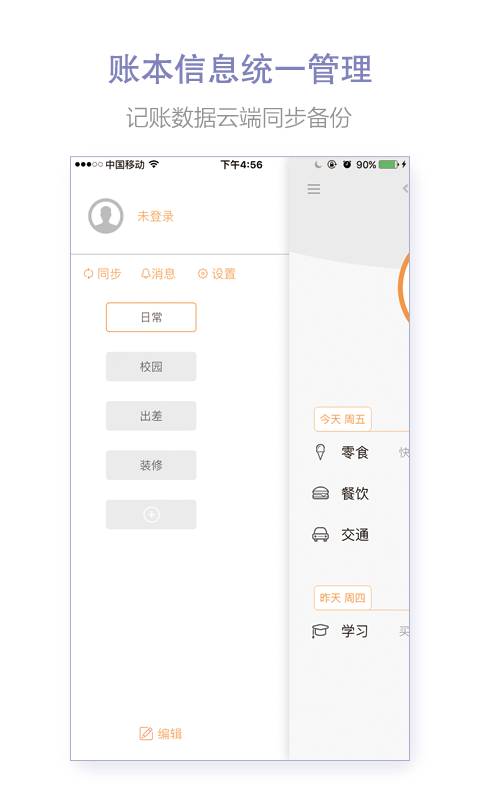 仓鼠账本截图5