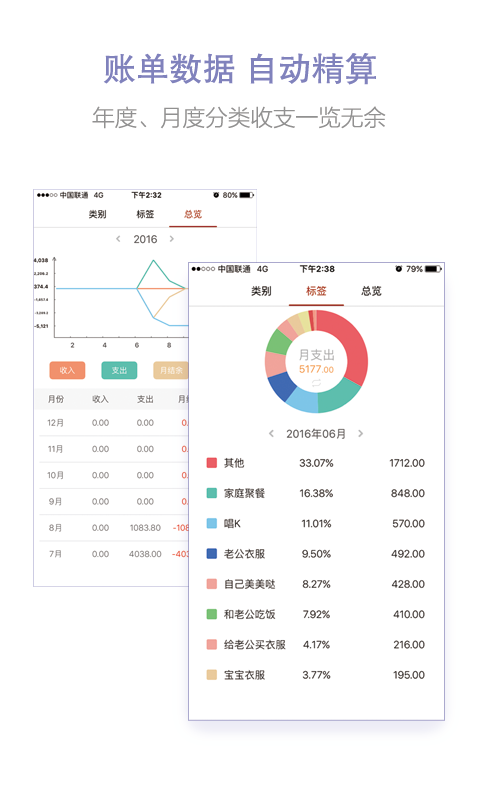 仓鼠账本截图2