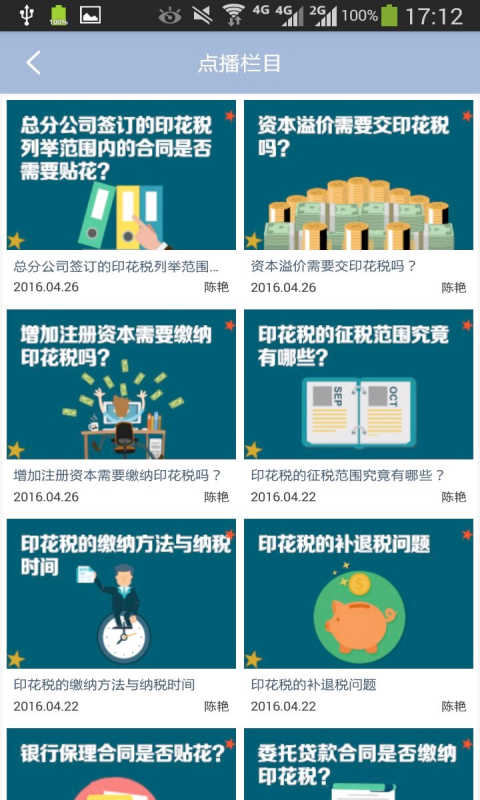 财务管理智慧截图1