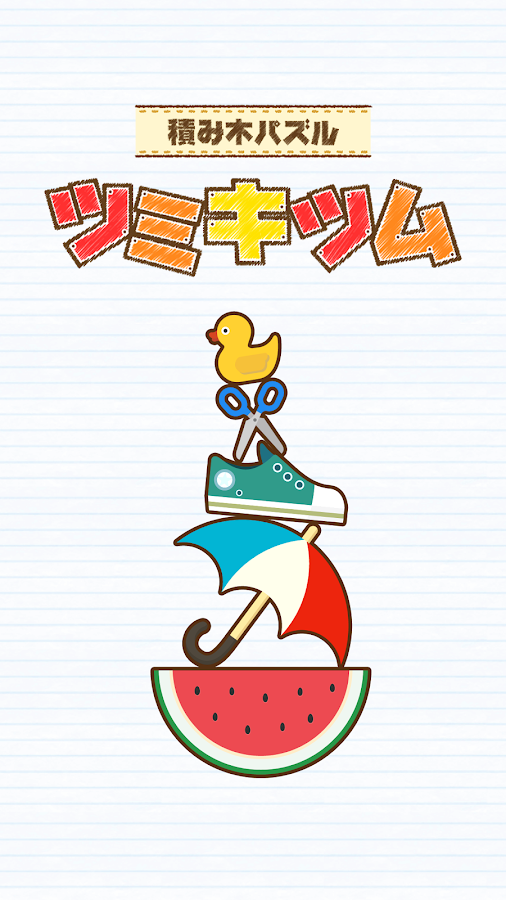 積木游戏 Balance Tower Puzzle截图1