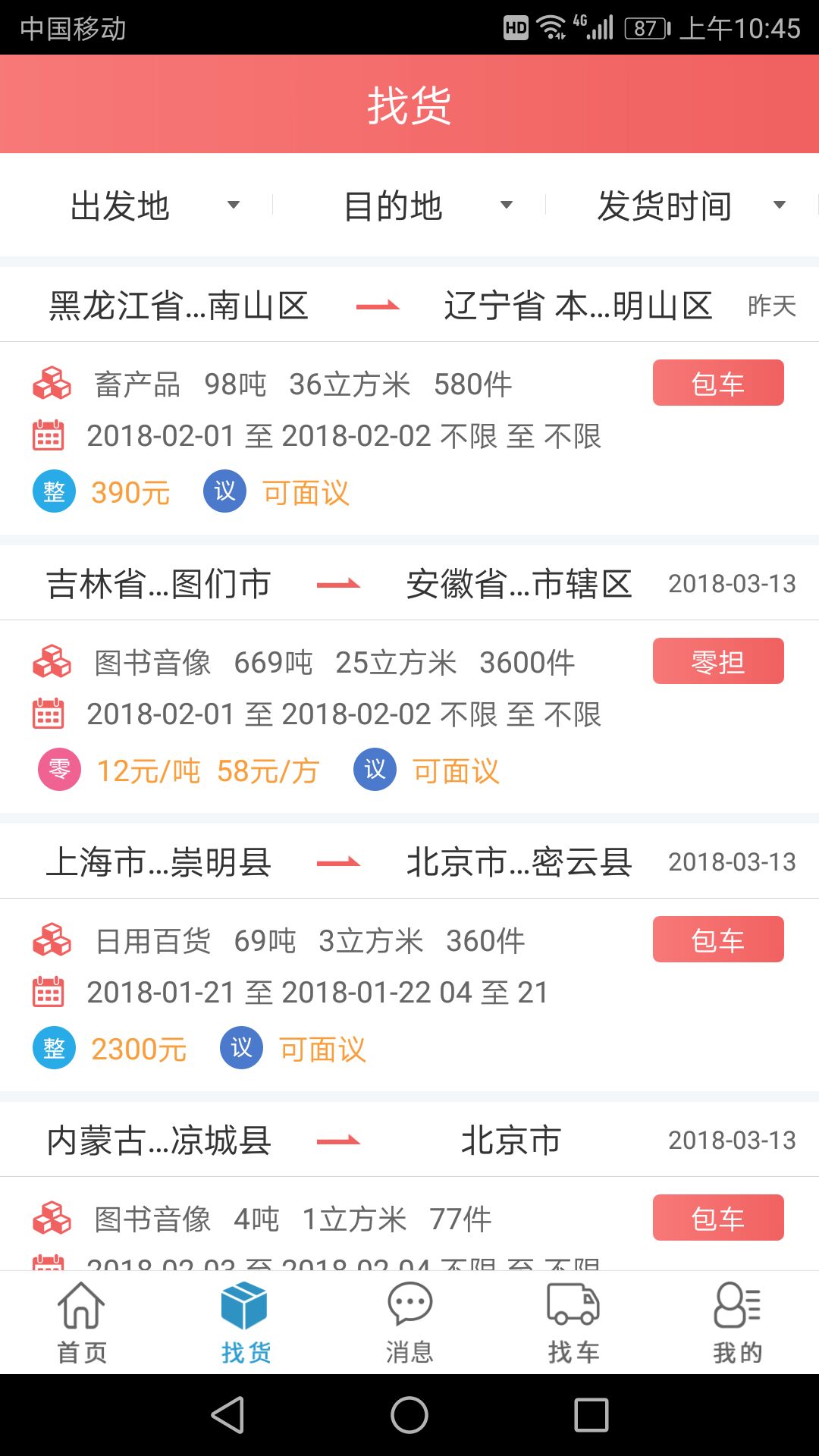 云链天下截图2