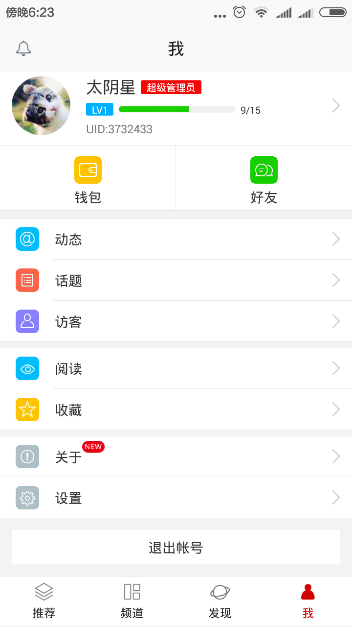 免费算命截图2