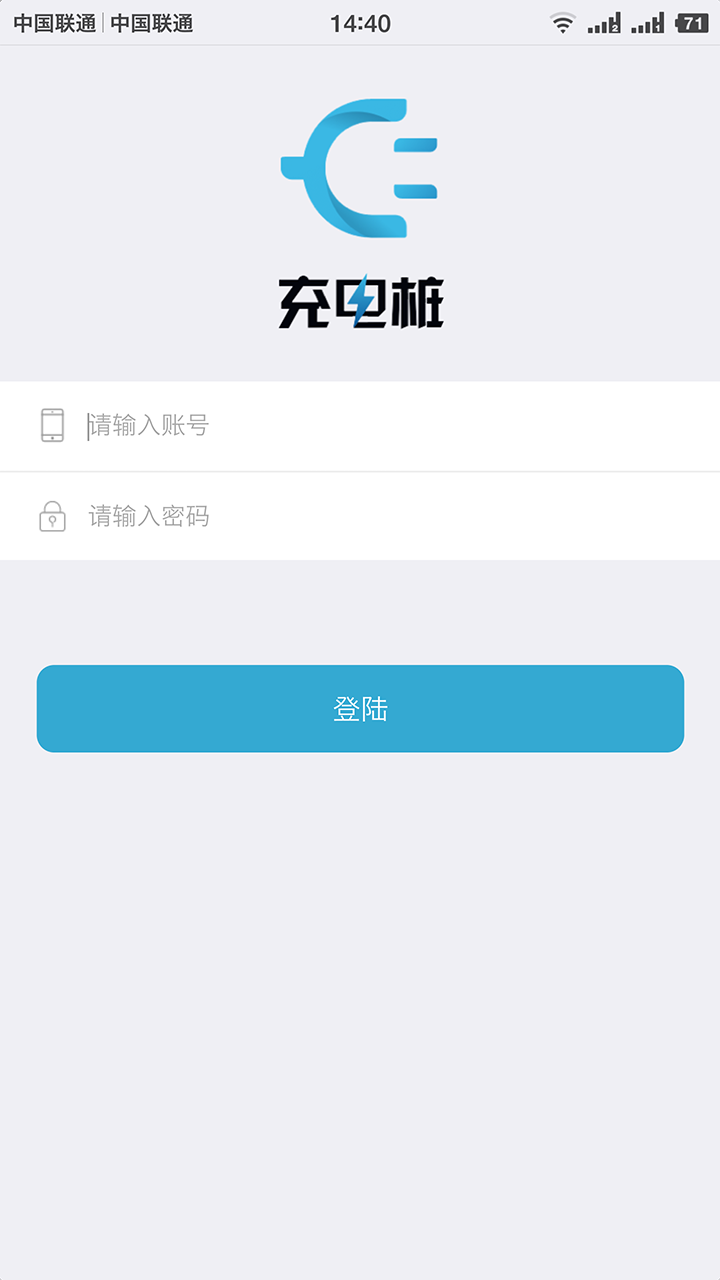 充电桩商户通截图1