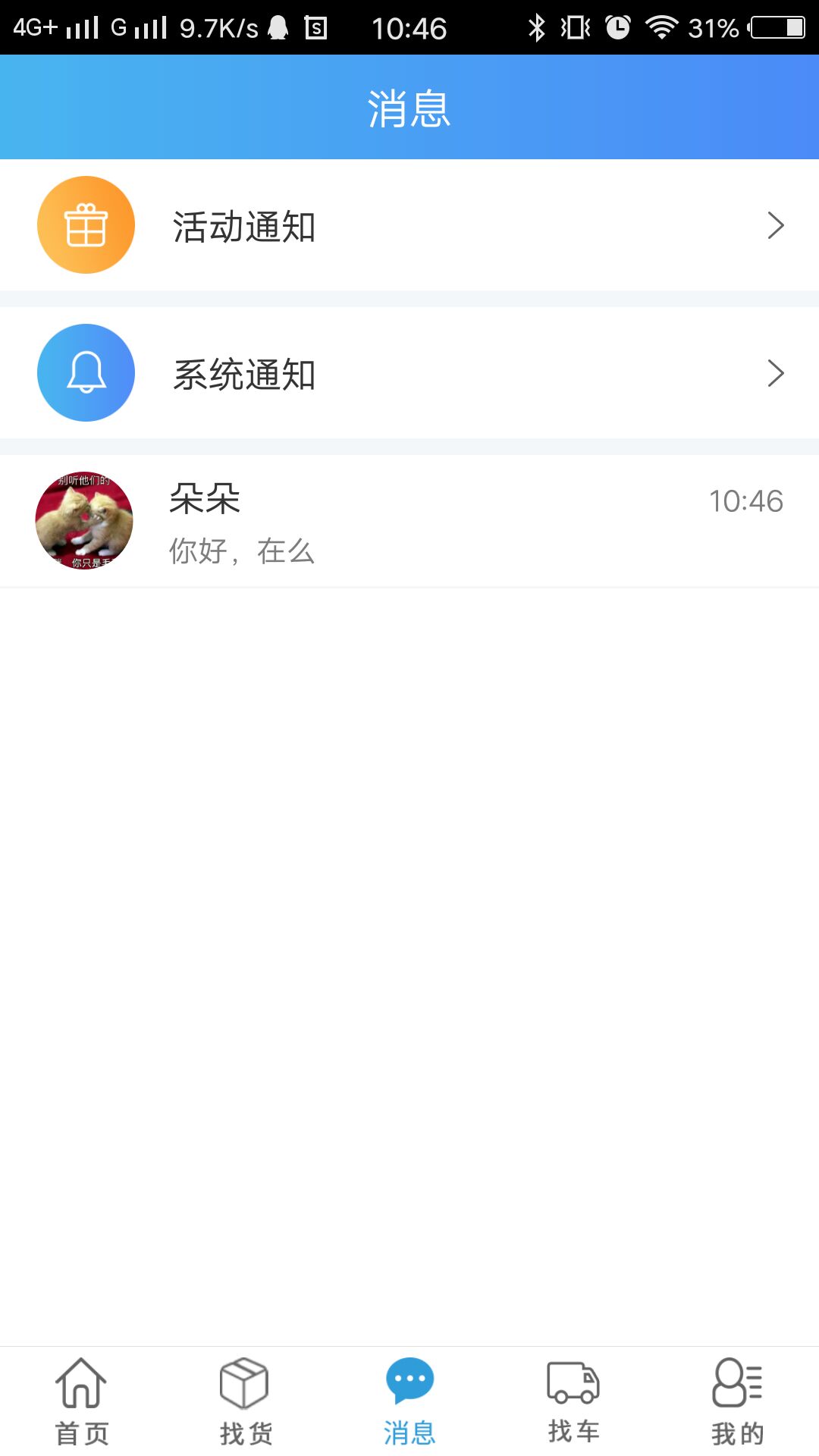 云链天下截图3