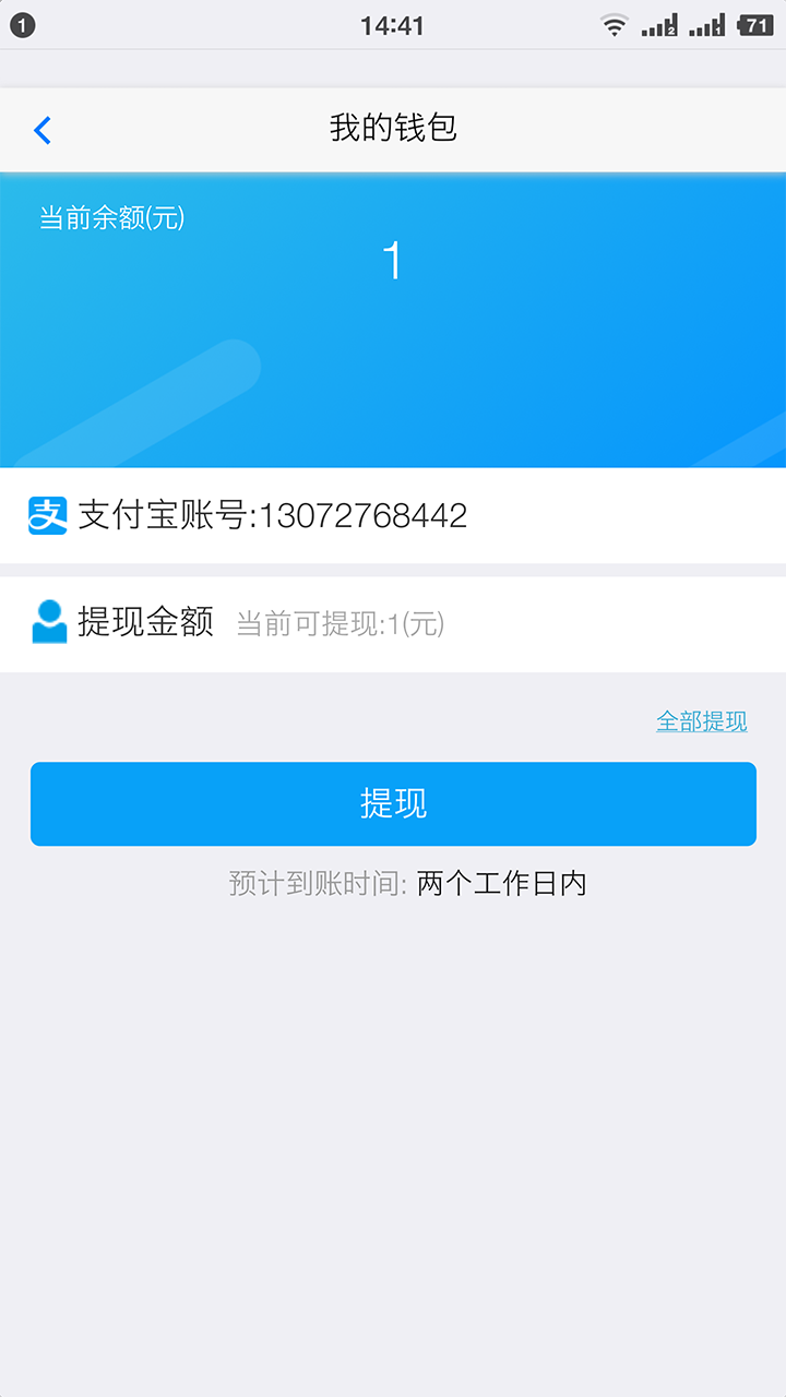 充电桩商户通截图3