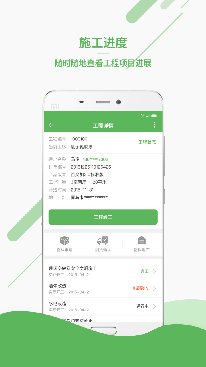 来活Plus(经理端)截图1