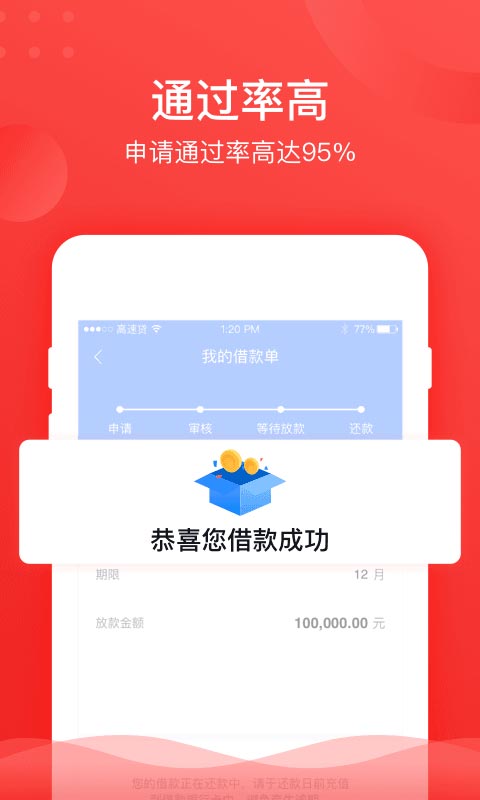 融金所借款截图5