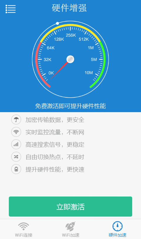 wifi上网信号增强截图4