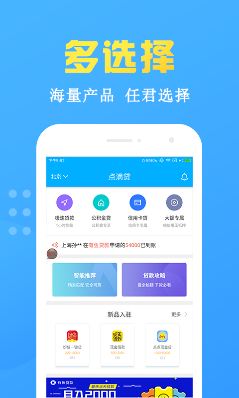 点滴贷截图4