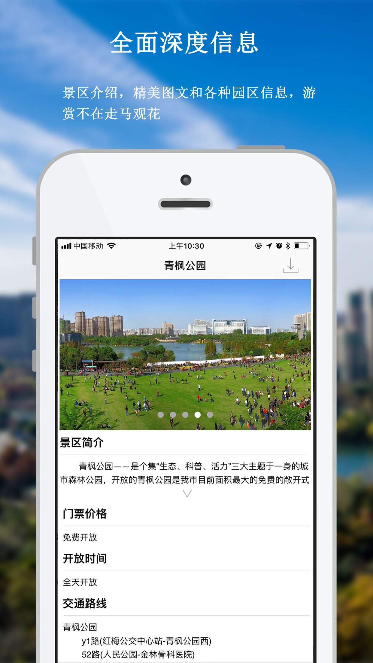 青枫公园导览截图4