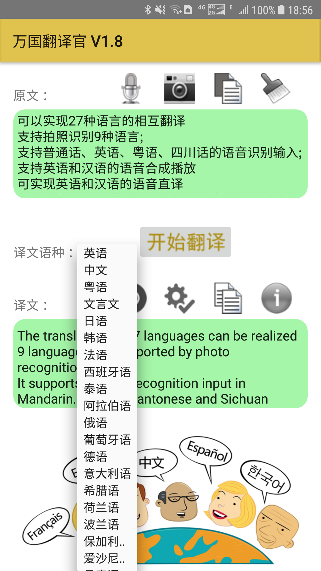 万国翻译官截图1