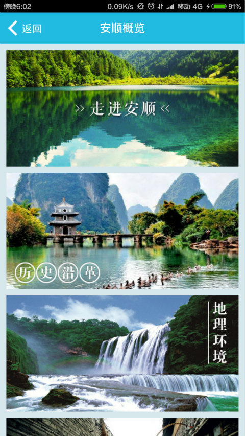 安顺智慧旅游截图5