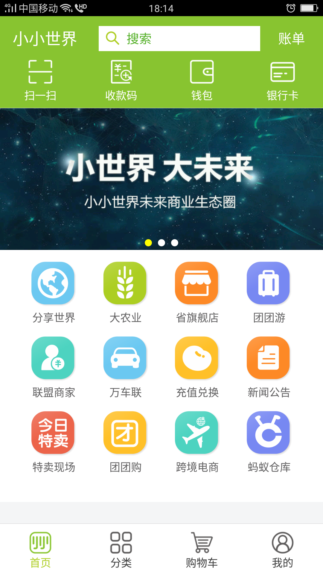 世界商城截图3