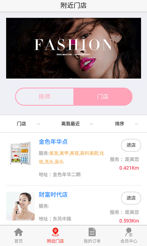 阿丝玛美业截图4