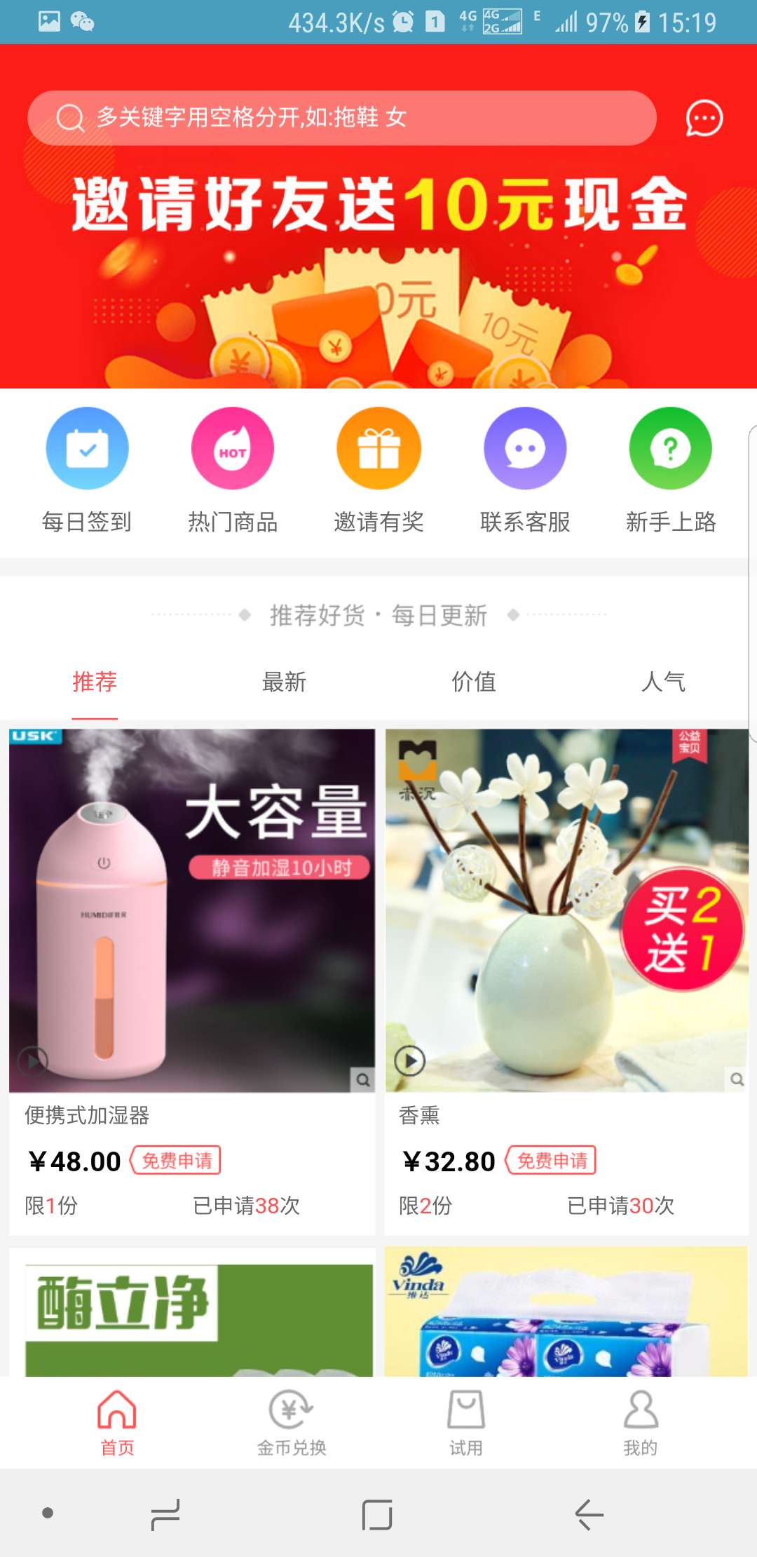 试客牛截图1