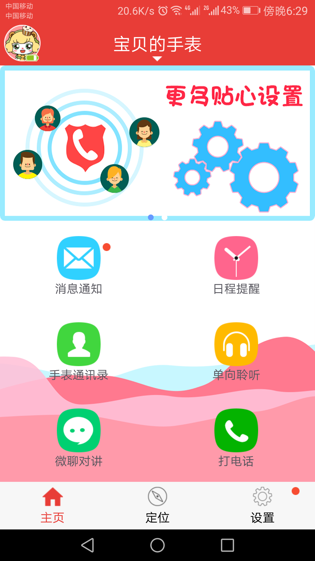 辣小新手表截图1