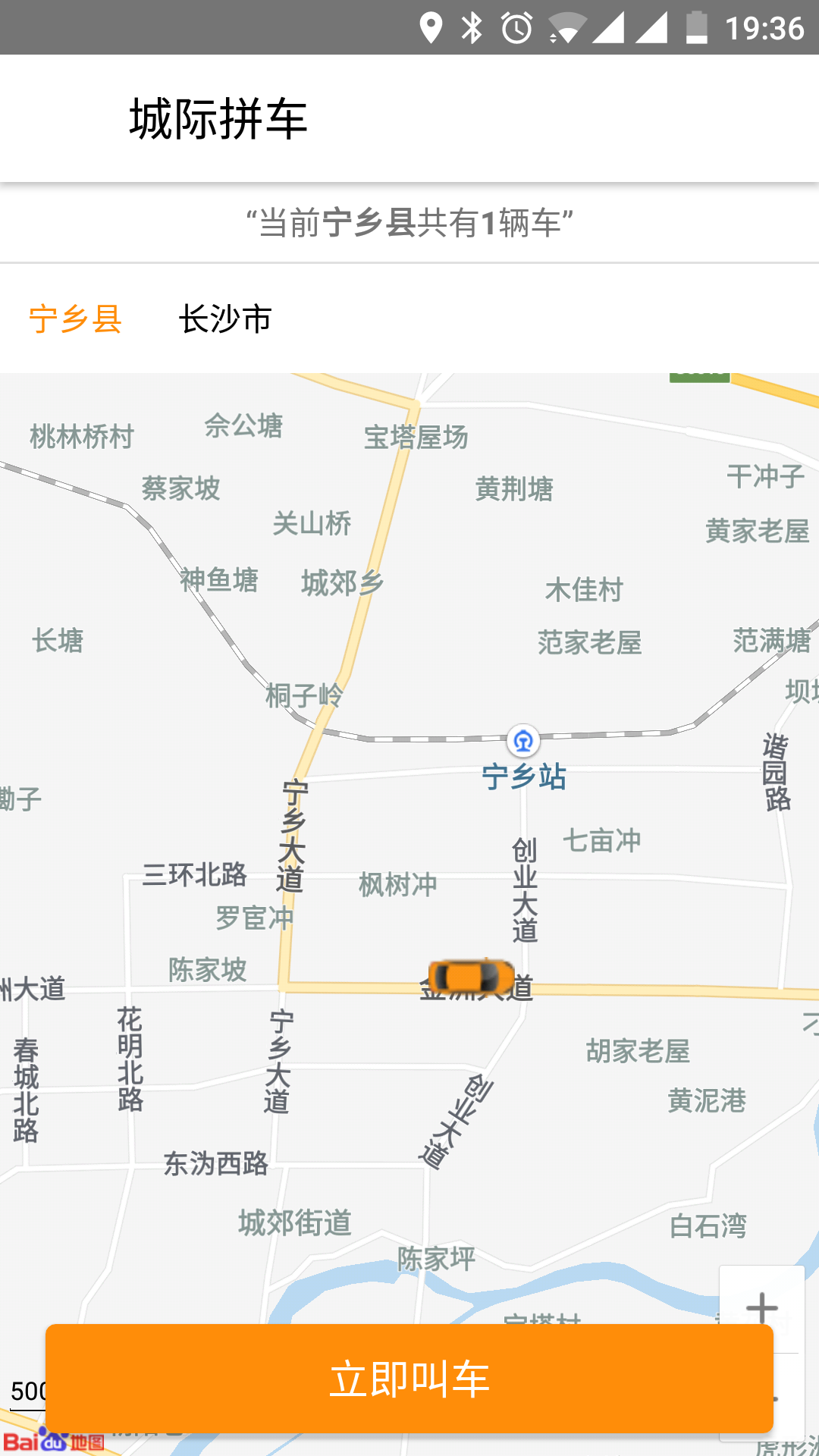 城际拼车截图1